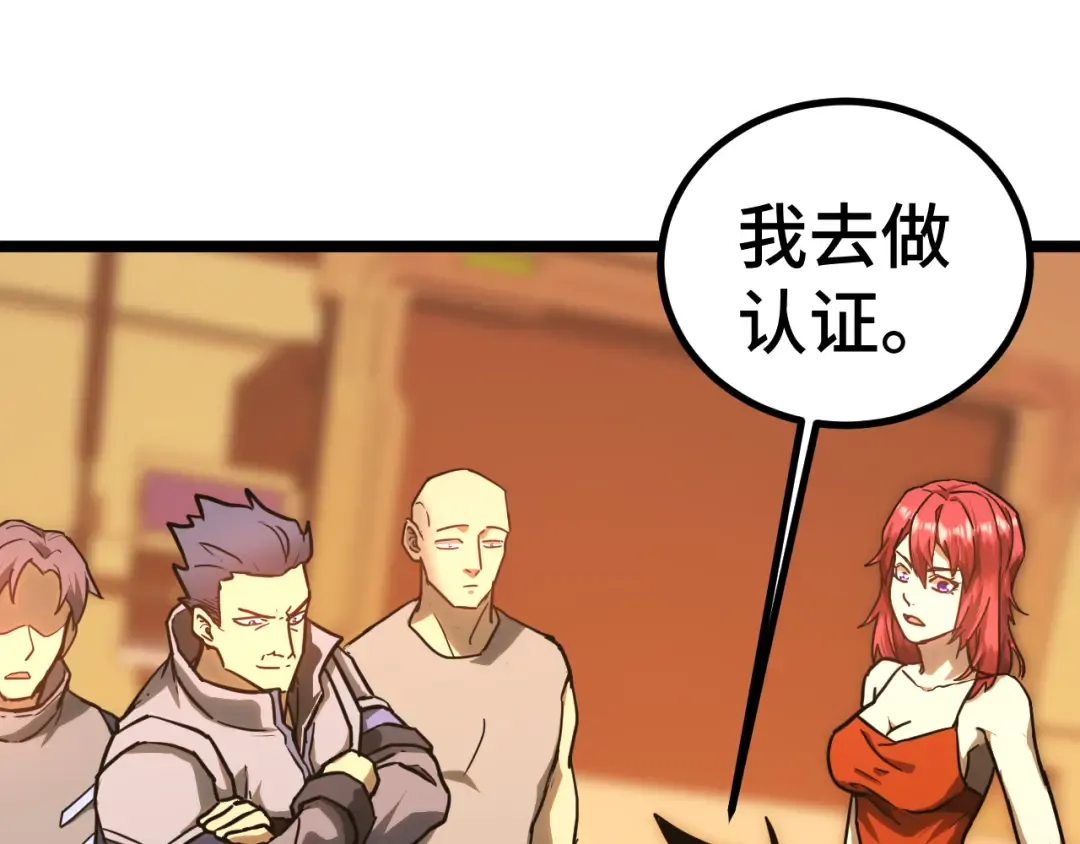 第130话 12星半？ 第5页