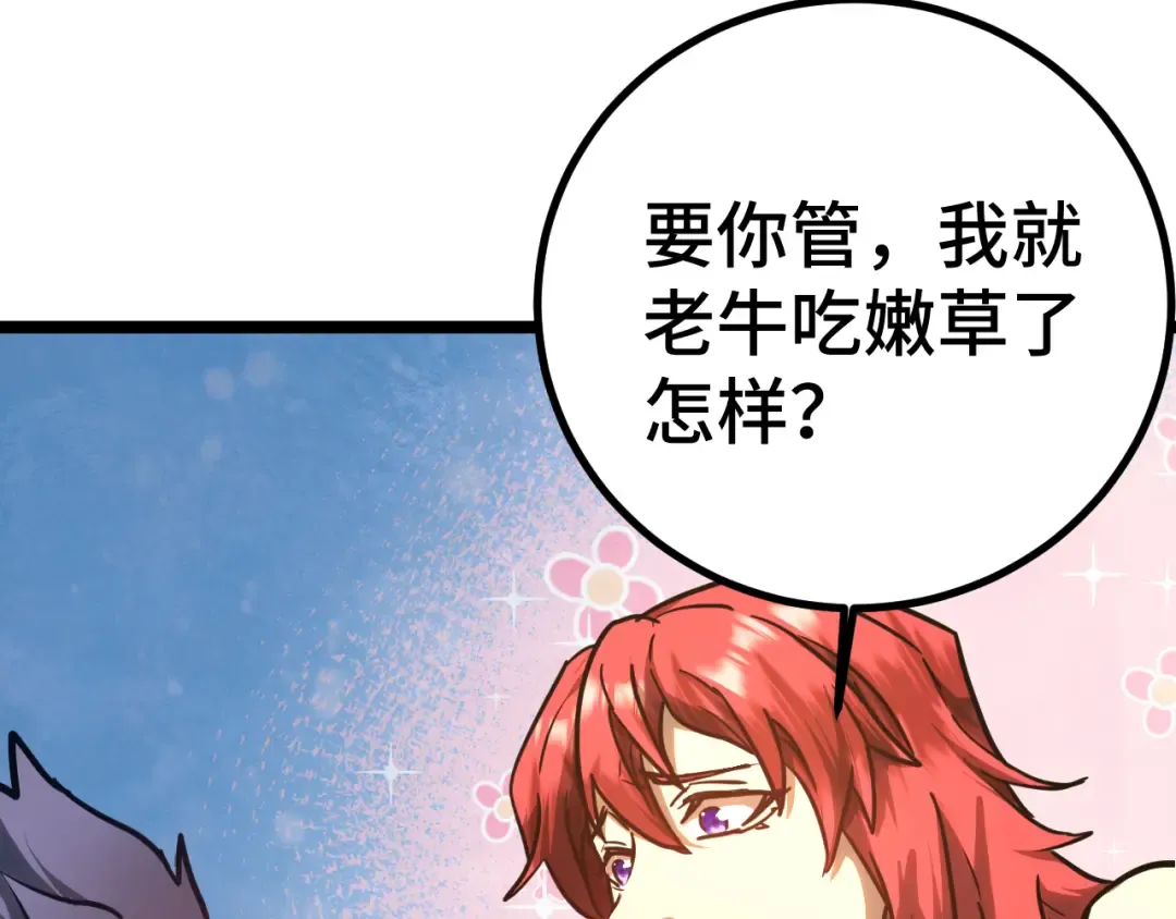 第130话 12星半？ 第12页