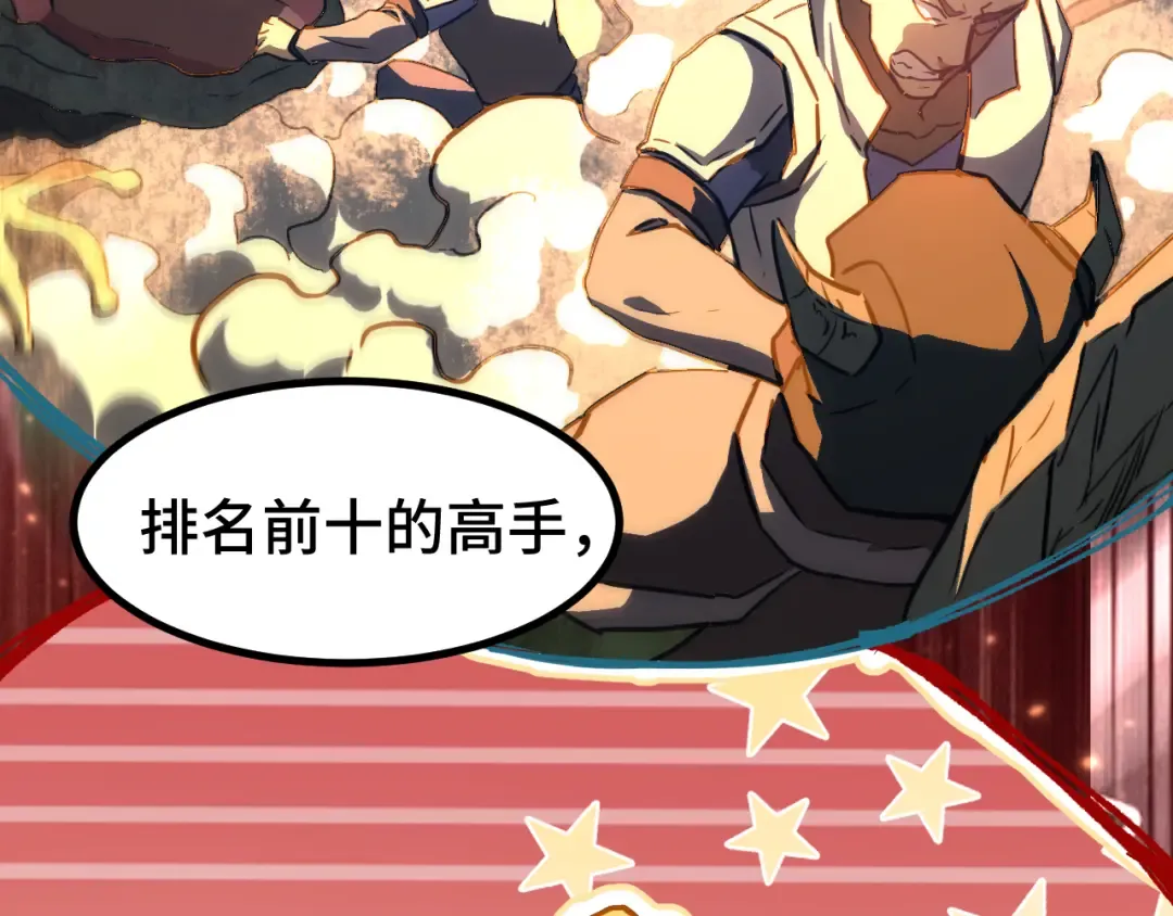 第130话 12星半？ 第22页