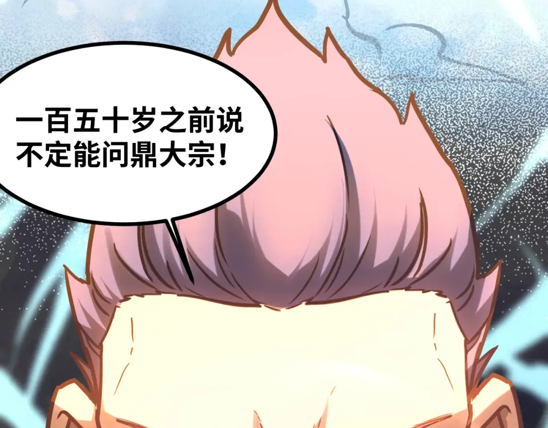 第130话 12星半？ 第30页
