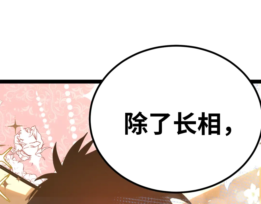 第130话 12星半？ 第34页