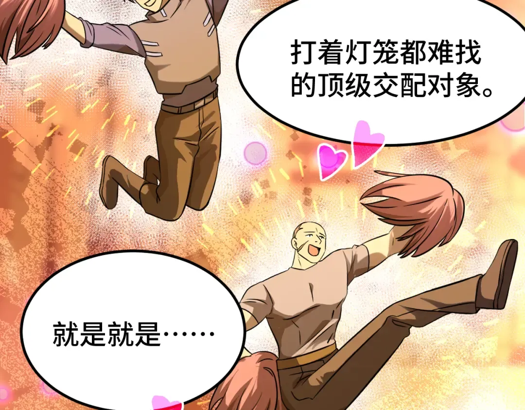 第130话 12星半？ 第41页