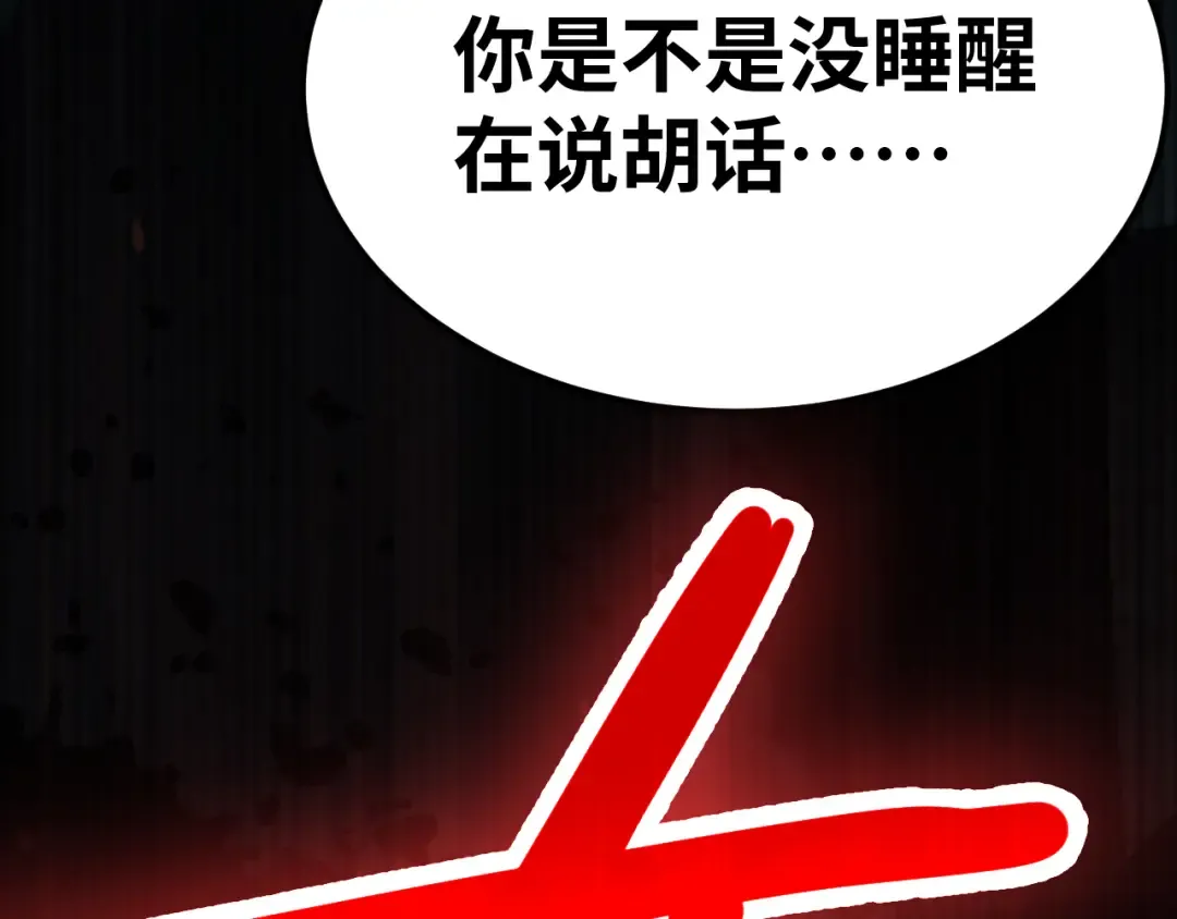 第130话 12星半？ 第54页