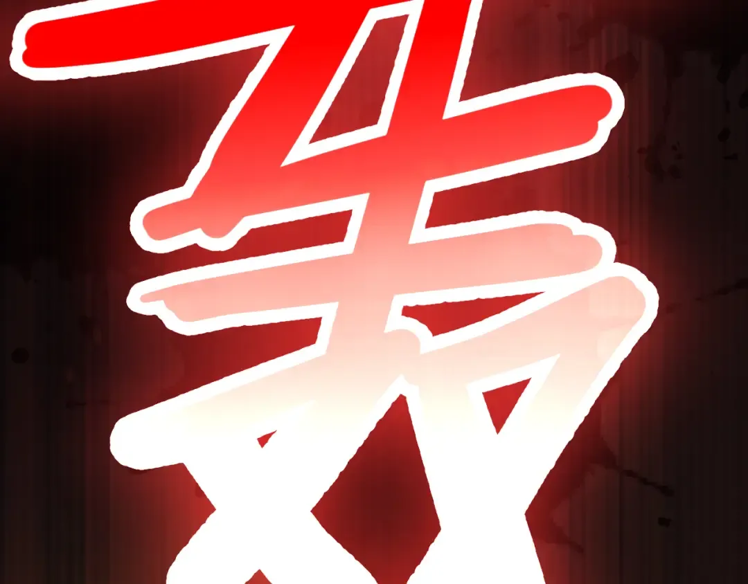 第130话 12星半？ 第55页