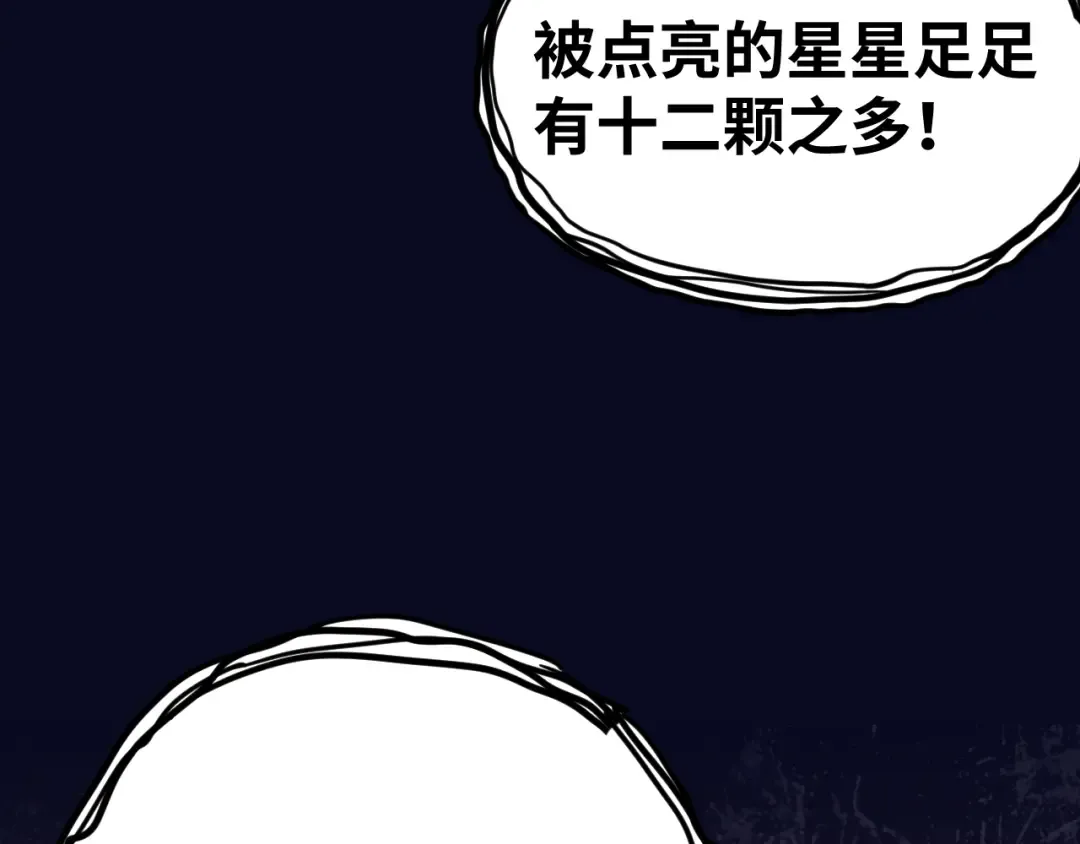 第130话 12星半？ 第77页