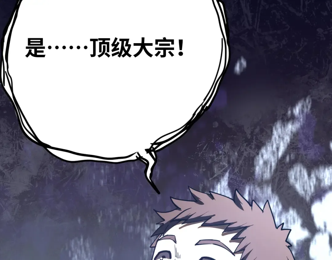 第130话 12星半？ 第78页