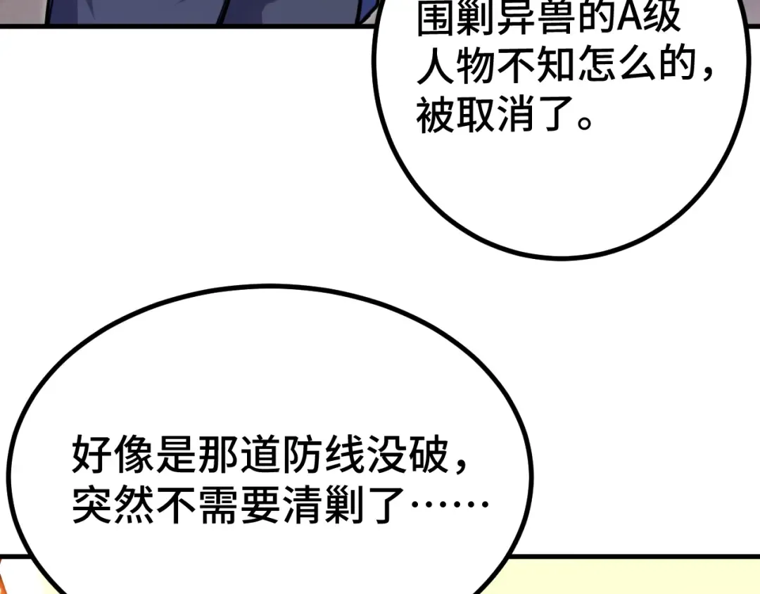 第130话 12星半？ 第90页