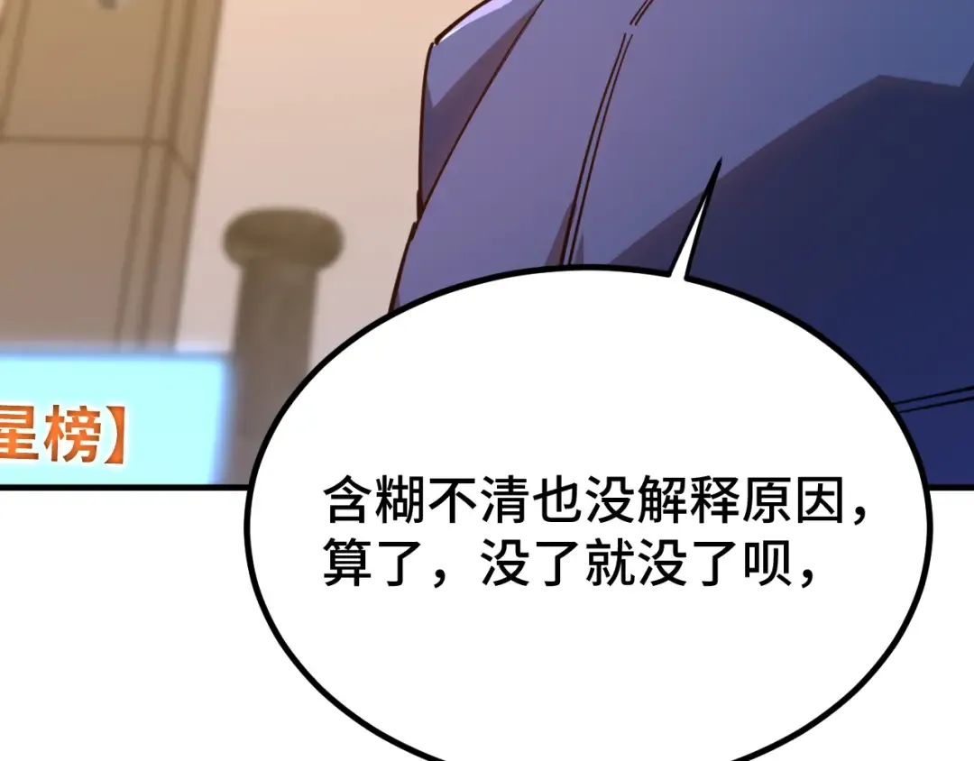第130话 12星半？ 第92页