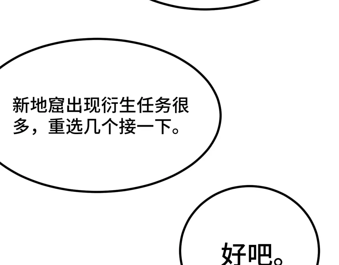 第130话 12星半？ 第93页