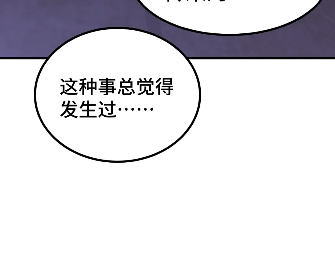 第130话 12星半？ 第103页