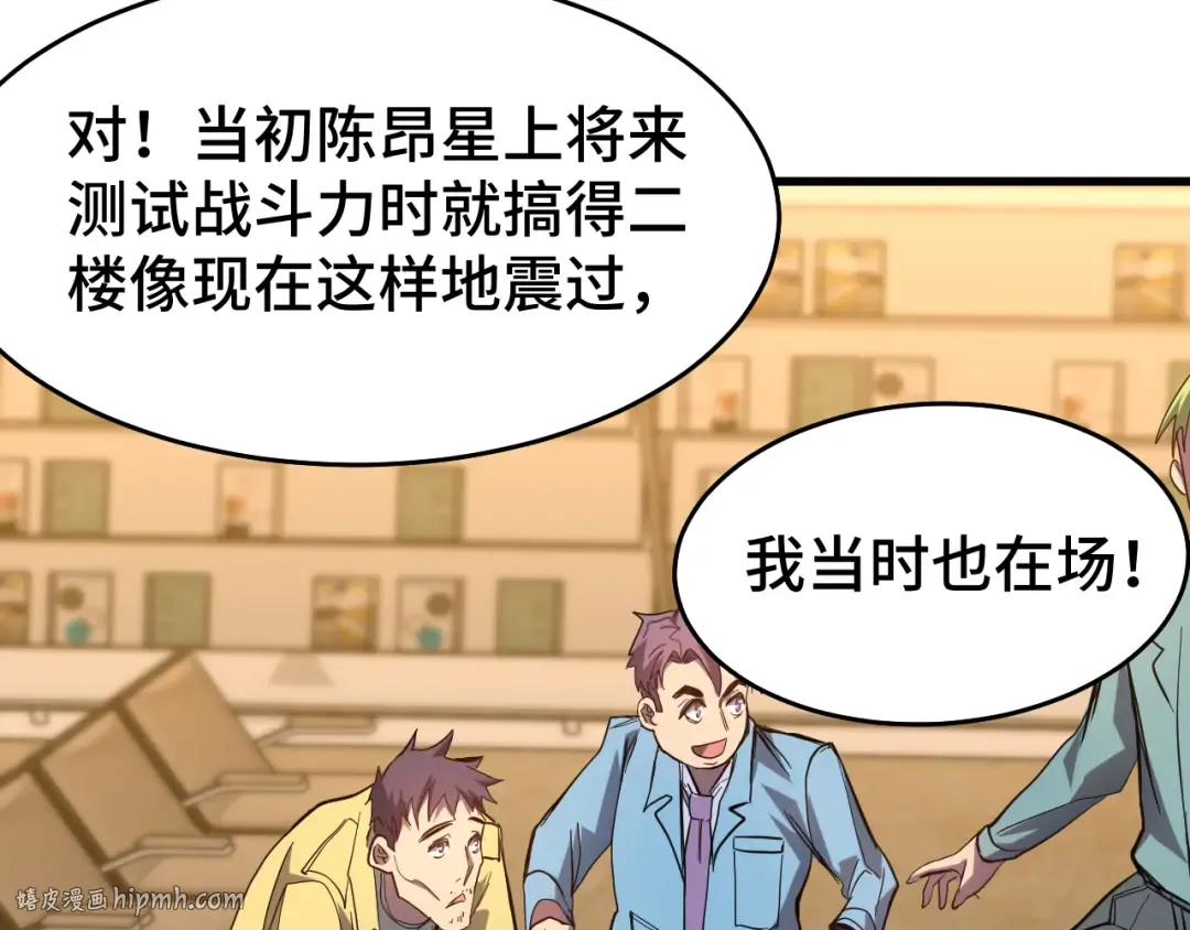 第130话 12星半？ 第104页
