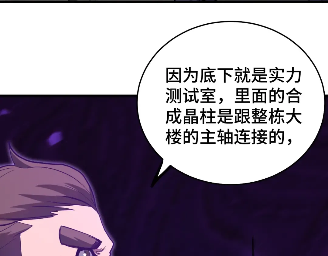 第130话 12星半？ 第106页