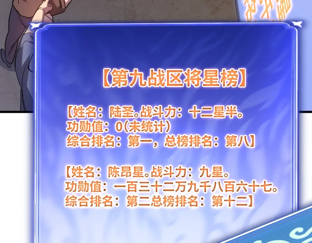 第130话 12星半？ 第113页
