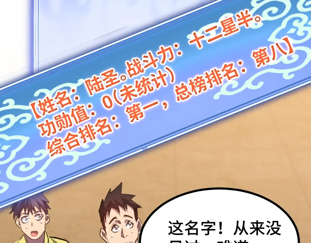 第130话 12星半？ 第114页