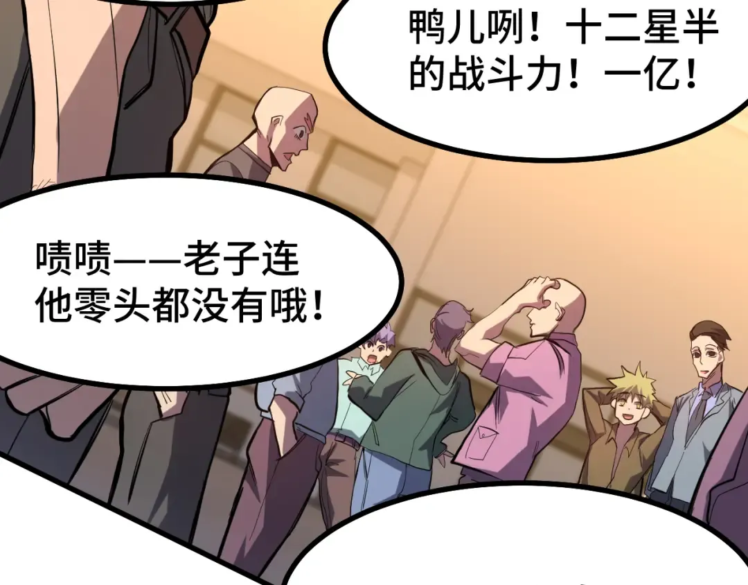 第130话 12星半？ 第118页