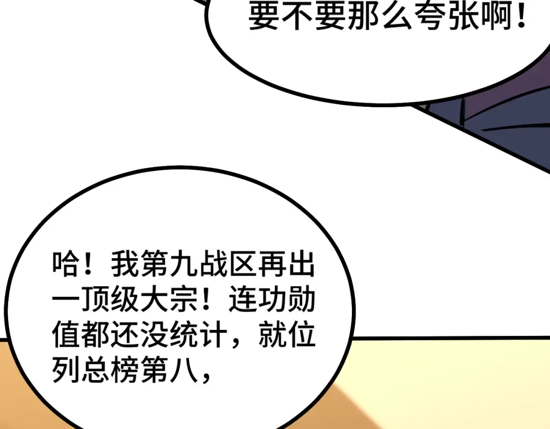第130话 12星半？ 第119页