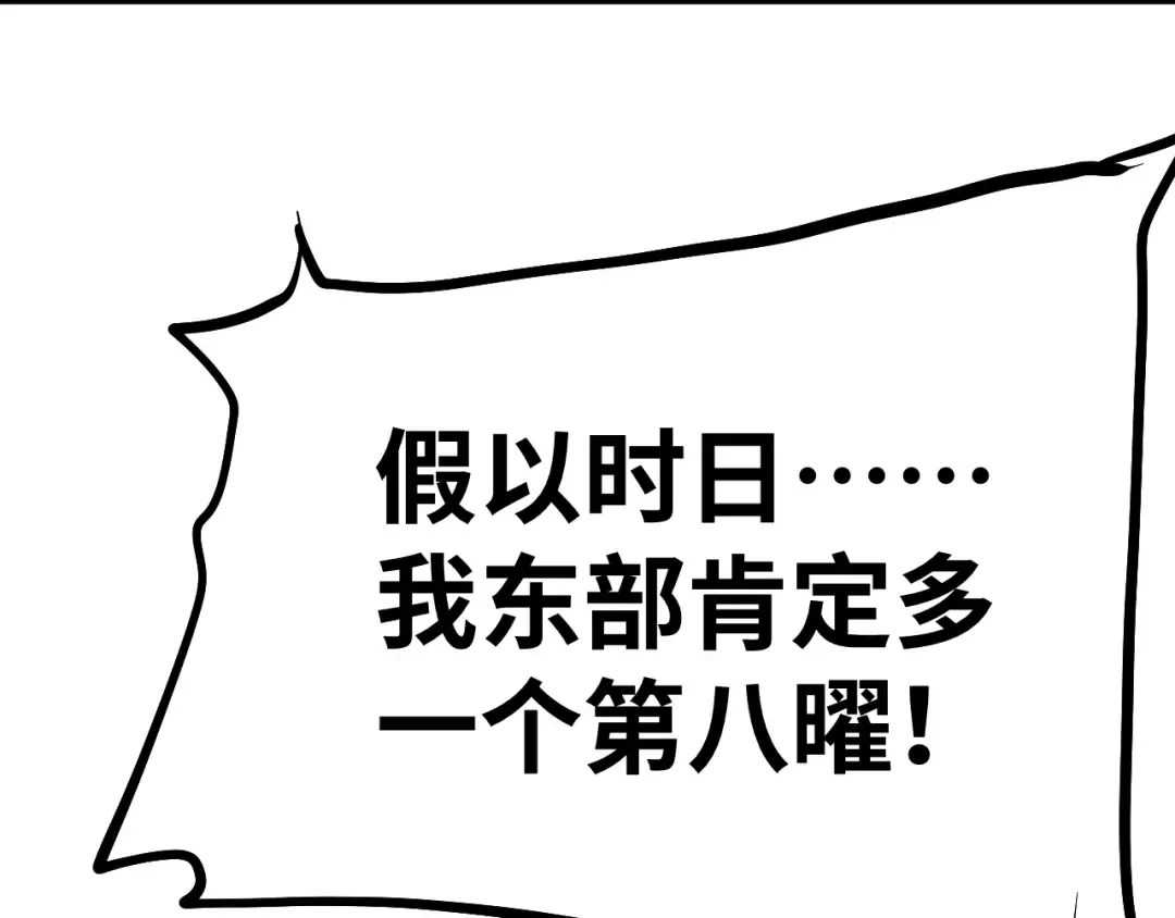 第130话 12星半？ 第122页