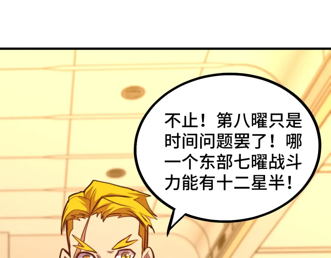 第130话 12星半？ 第124页