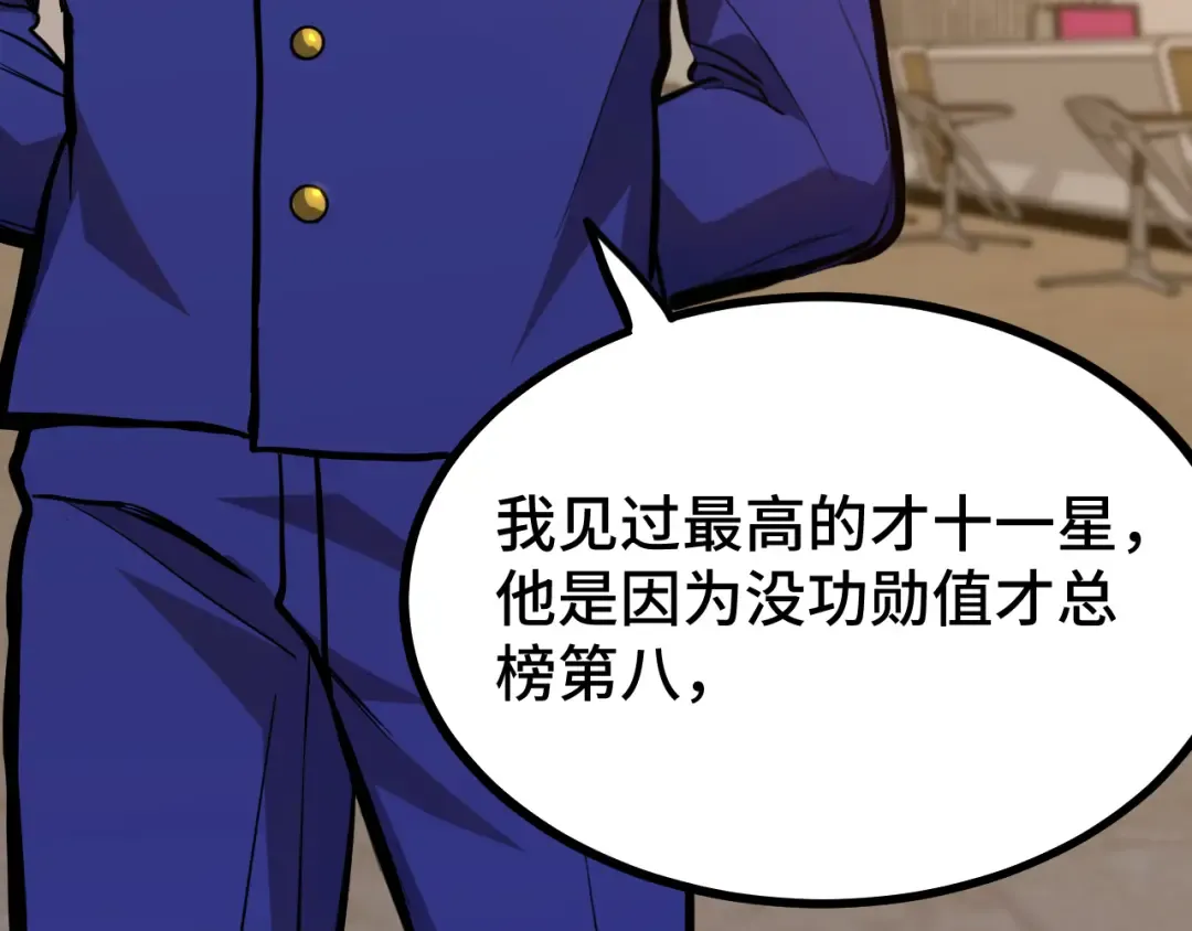 第130话 12星半？ 第126页