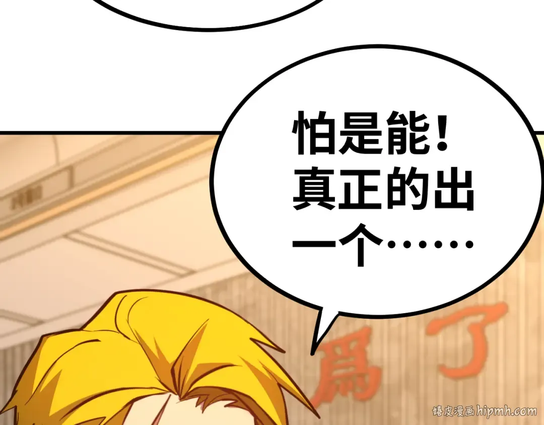 第130话 12星半？ 第128页