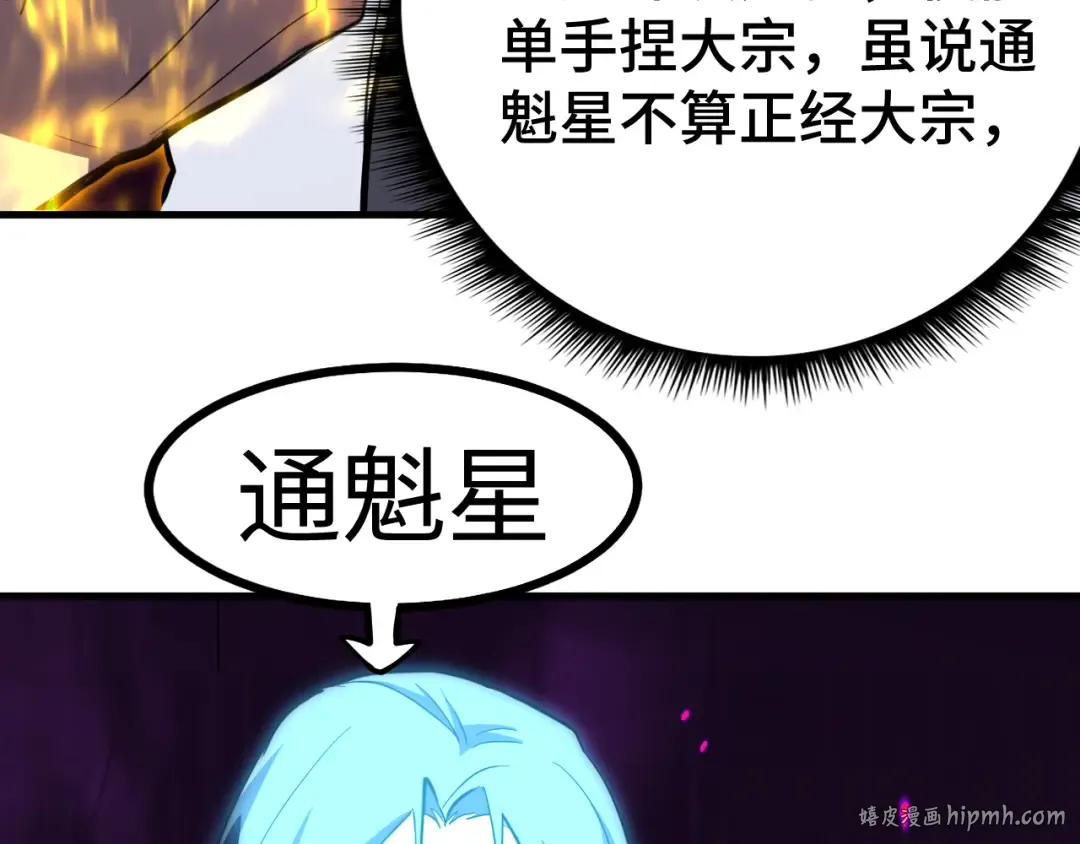 第130话 12星半？ 第136页