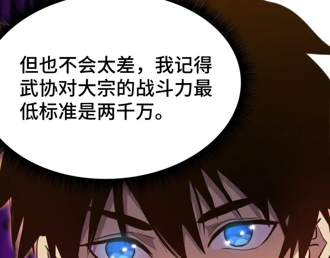 第130话 12星半？ 第138页