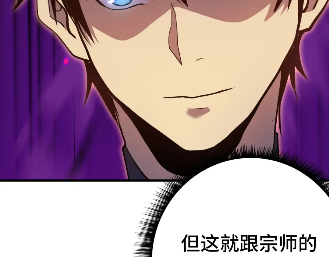 第130话 12星半？ 第139页