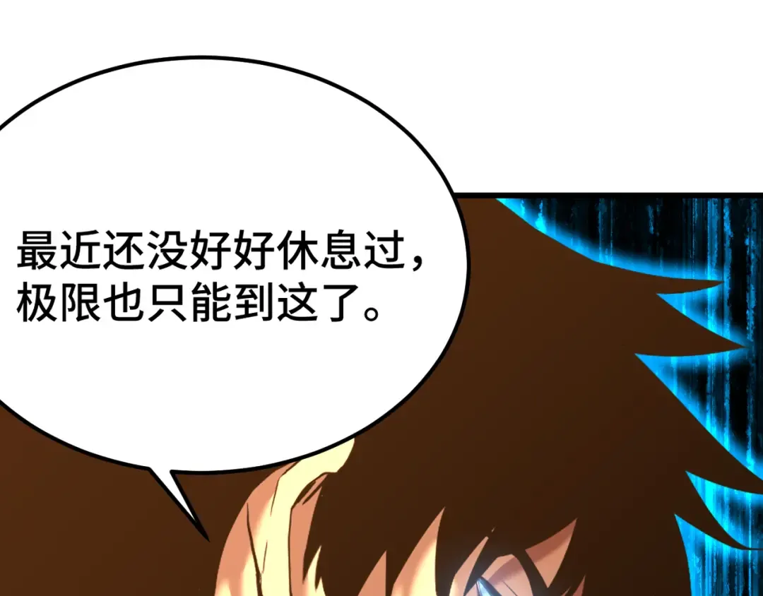 第130话 12星半？ 第149页