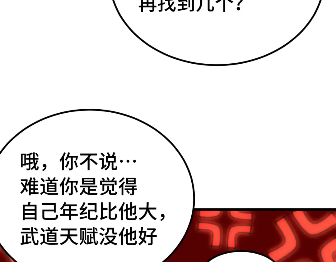 第132话 感情 第69页