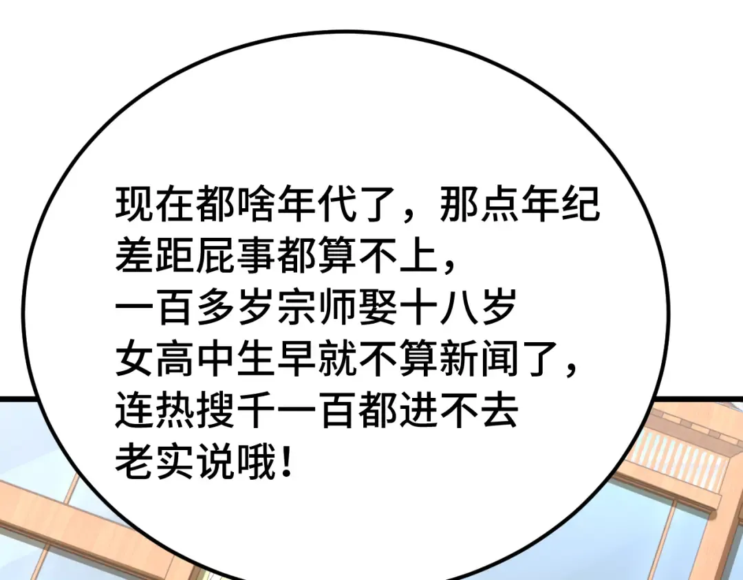 第132话 感情 第94页