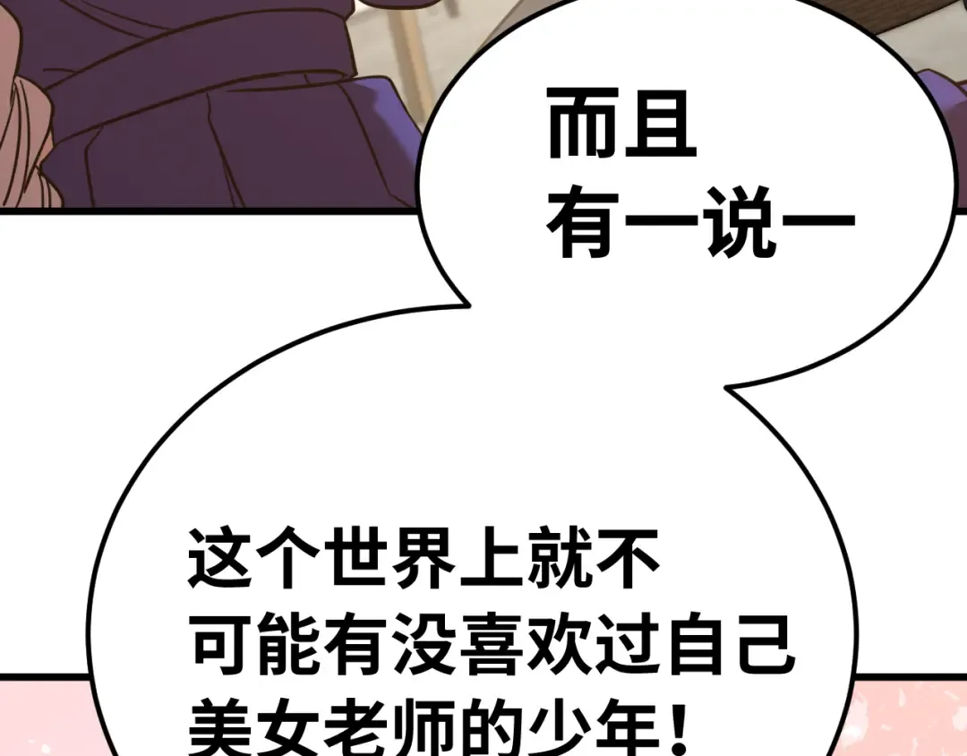第132话 感情 第102页