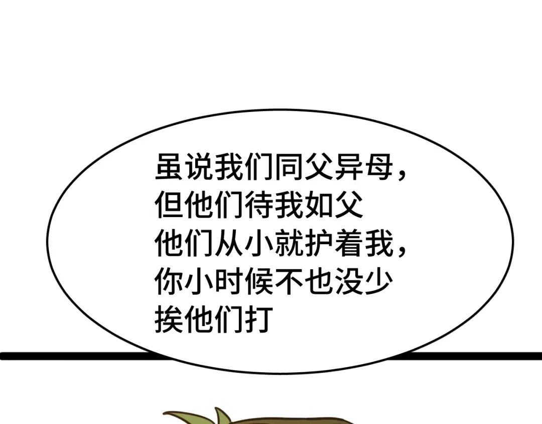 第132话 感情 第118页