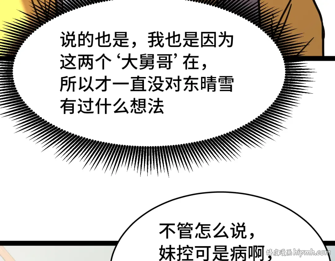 第132话 感情 第120页
