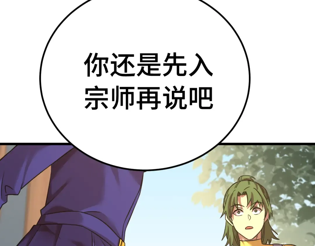 第132话 感情 第137页