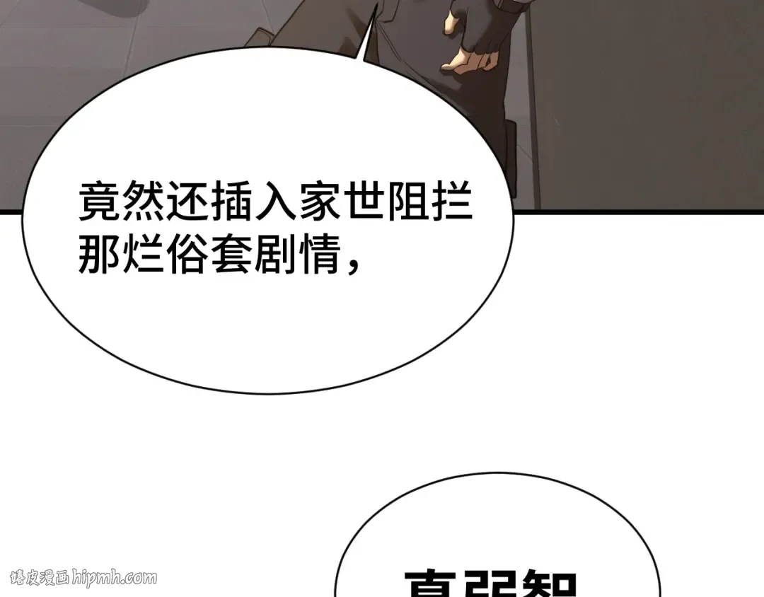 第133话 真的提携了？ 第8页