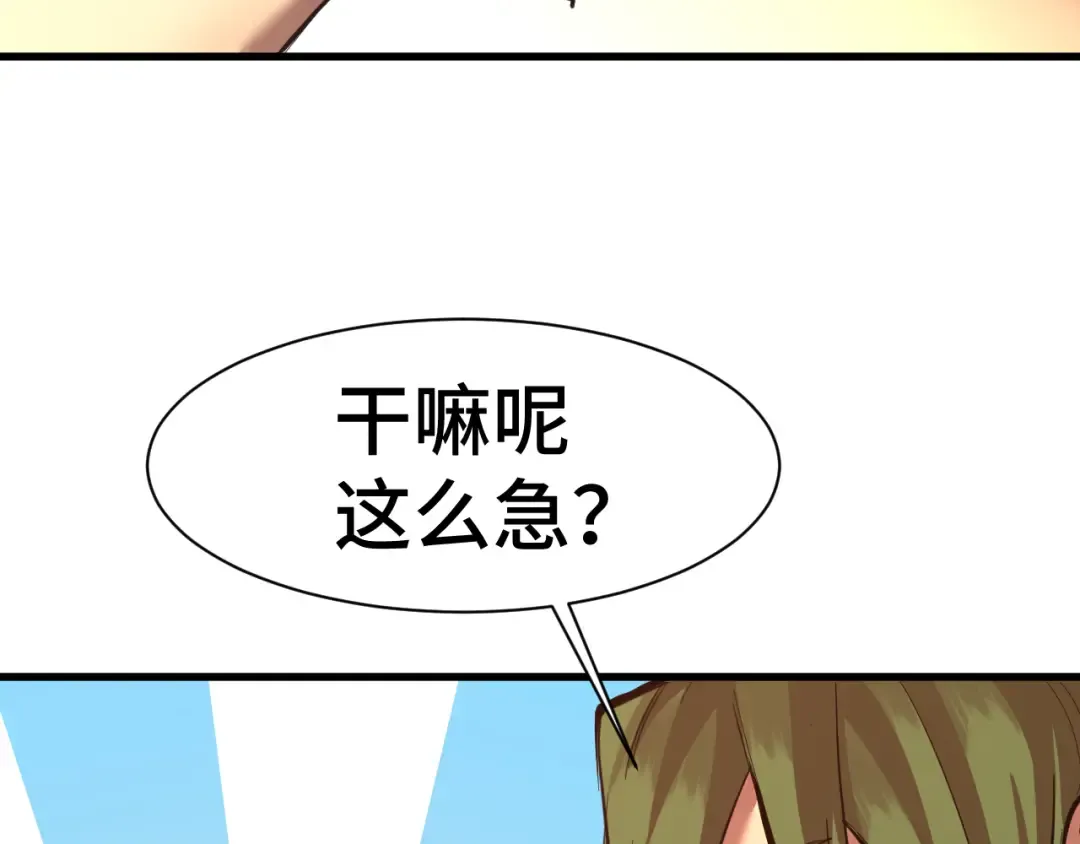 第133话 真的提携了？ 第13页