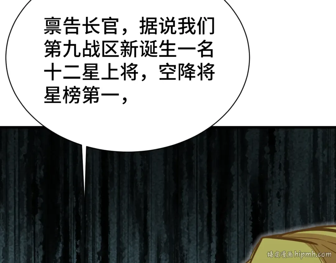 第133话 真的提携了？ 第16页