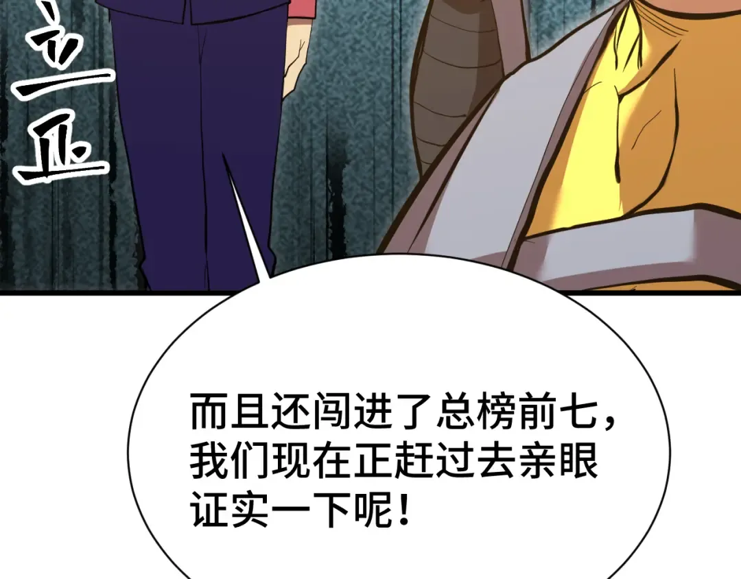 第133话 真的提携了？ 第18页