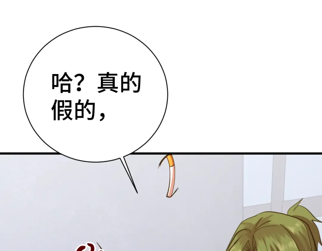 第133话 真的提携了？ 第20页