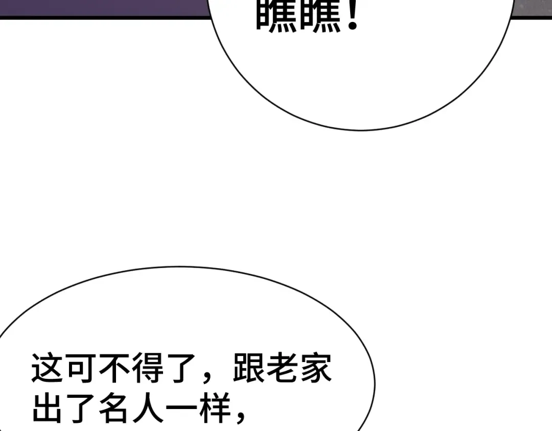 第133话 真的提携了？ 第23页