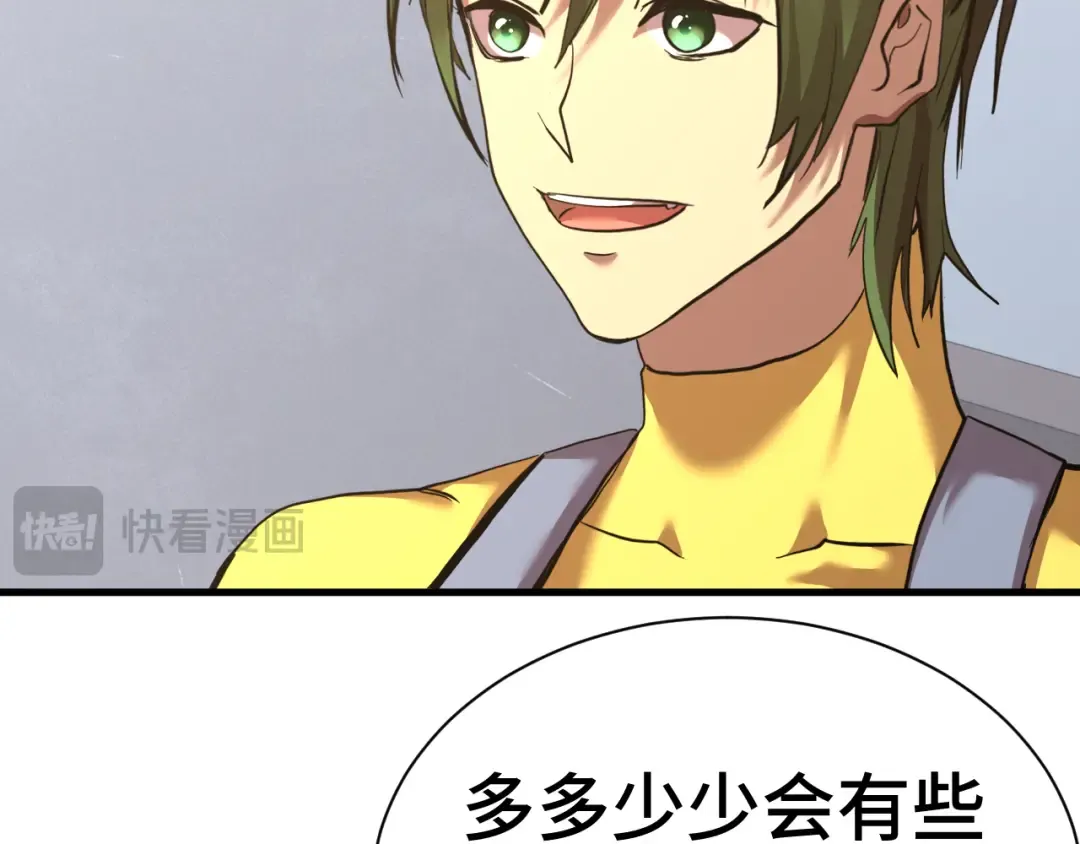 第133话 真的提携了？ 第25页