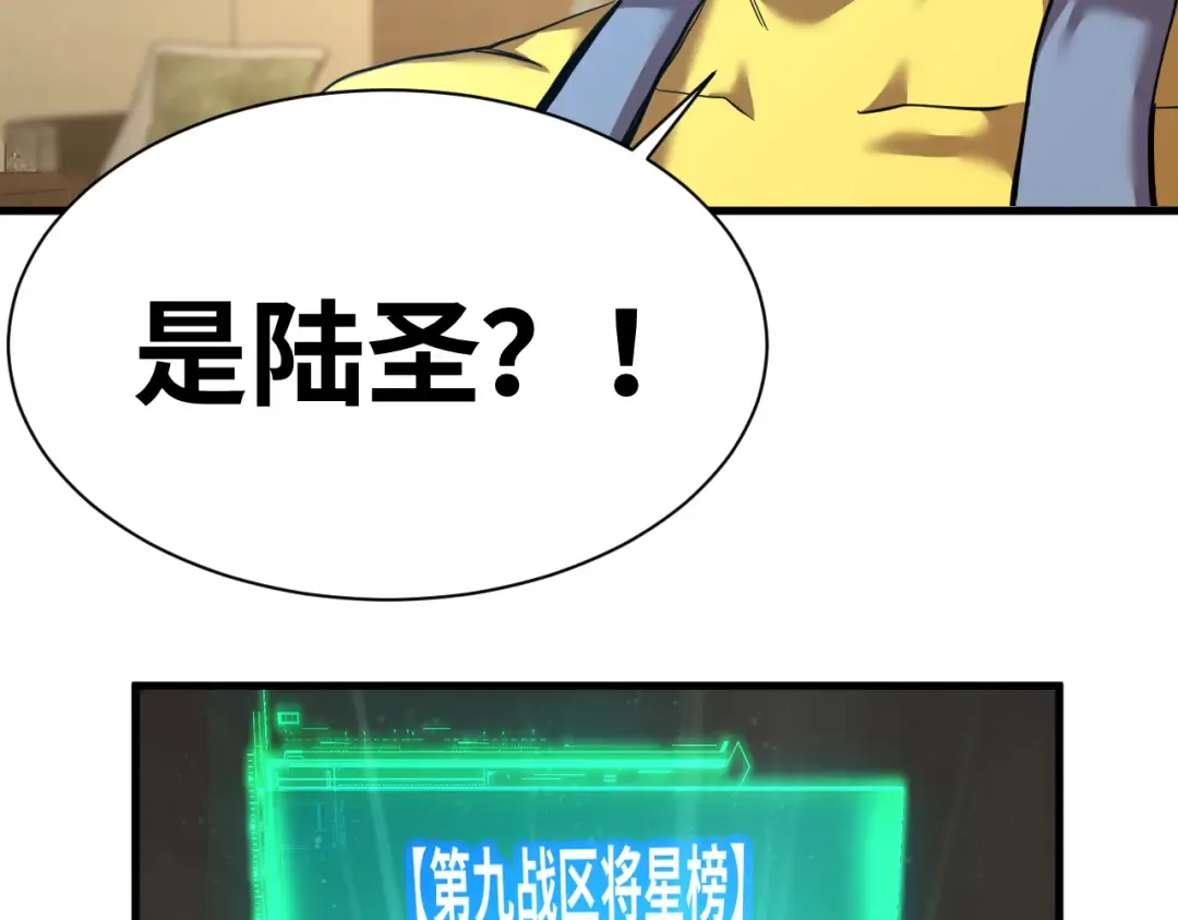 第133话 真的提携了？ 第28页