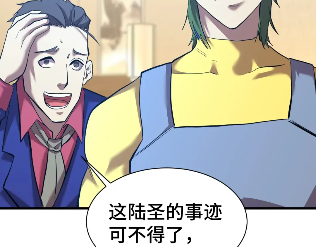 第133话 真的提携了？ 第31页