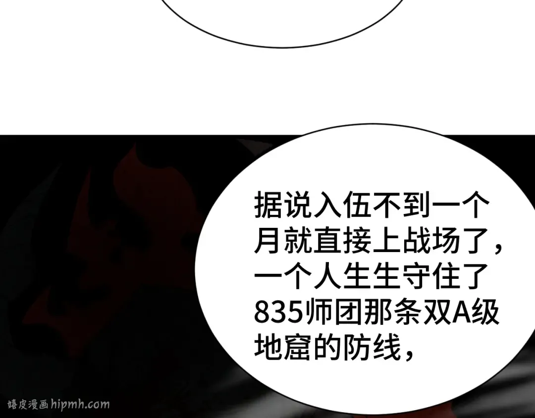 第133话 真的提携了？ 第32页