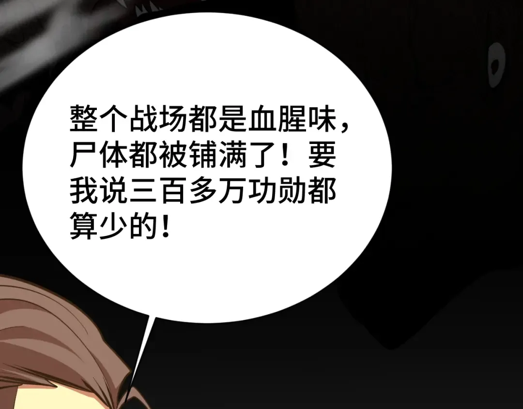第133话 真的提携了？ 第36页