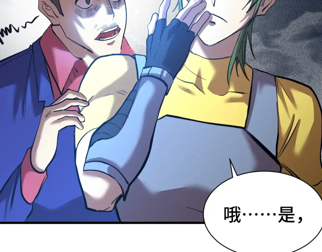 第133话 真的提携了？ 第41页