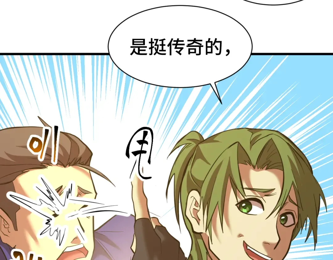第133话 真的提携了？ 第42页