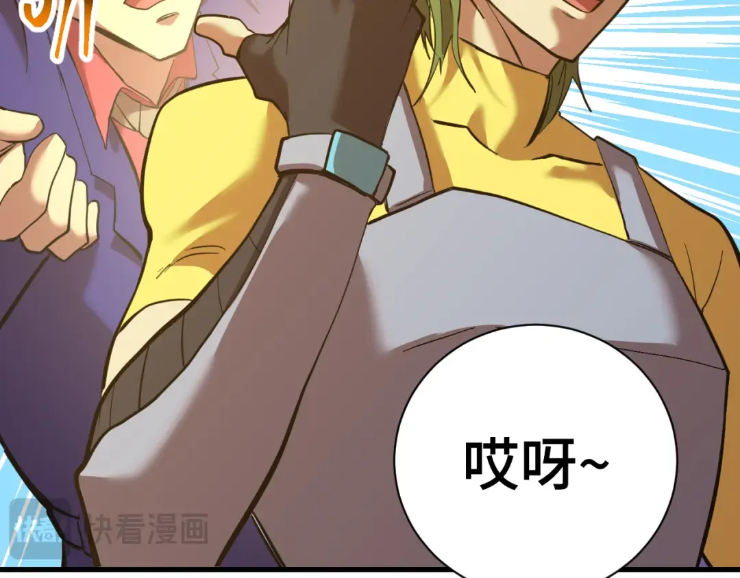 第133话 真的提携了？ 第43页