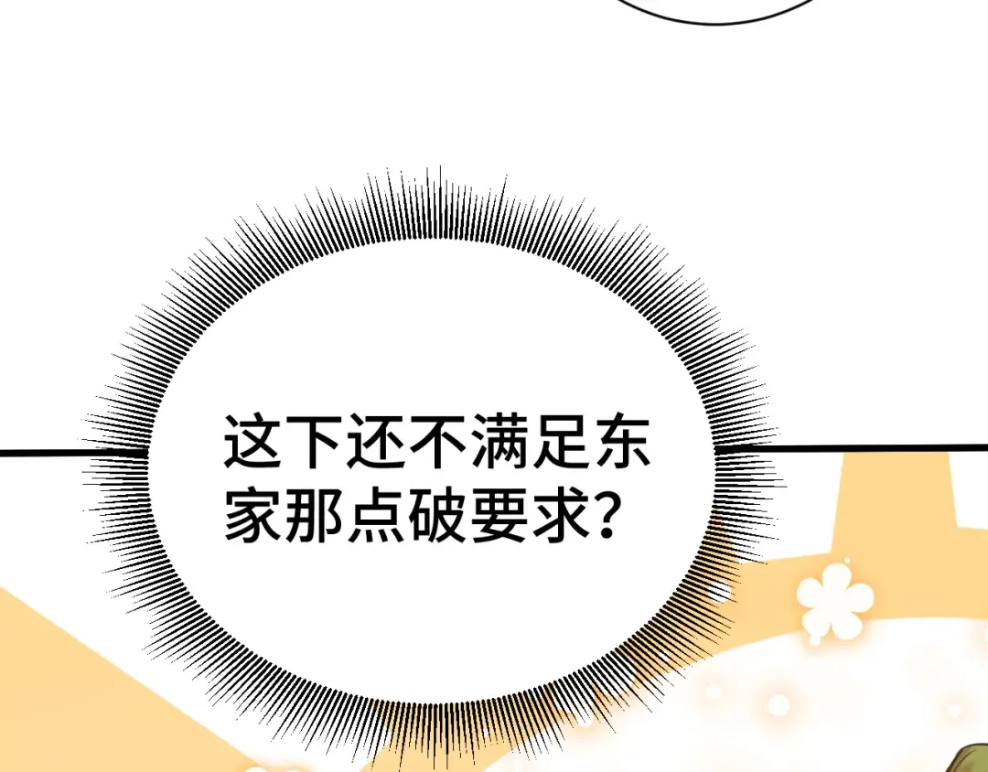 第133话 真的提携了？ 第44页