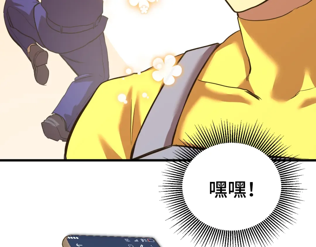 第133话 真的提携了？ 第46页